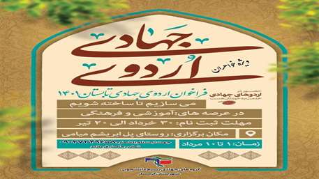  اردوی جهادی